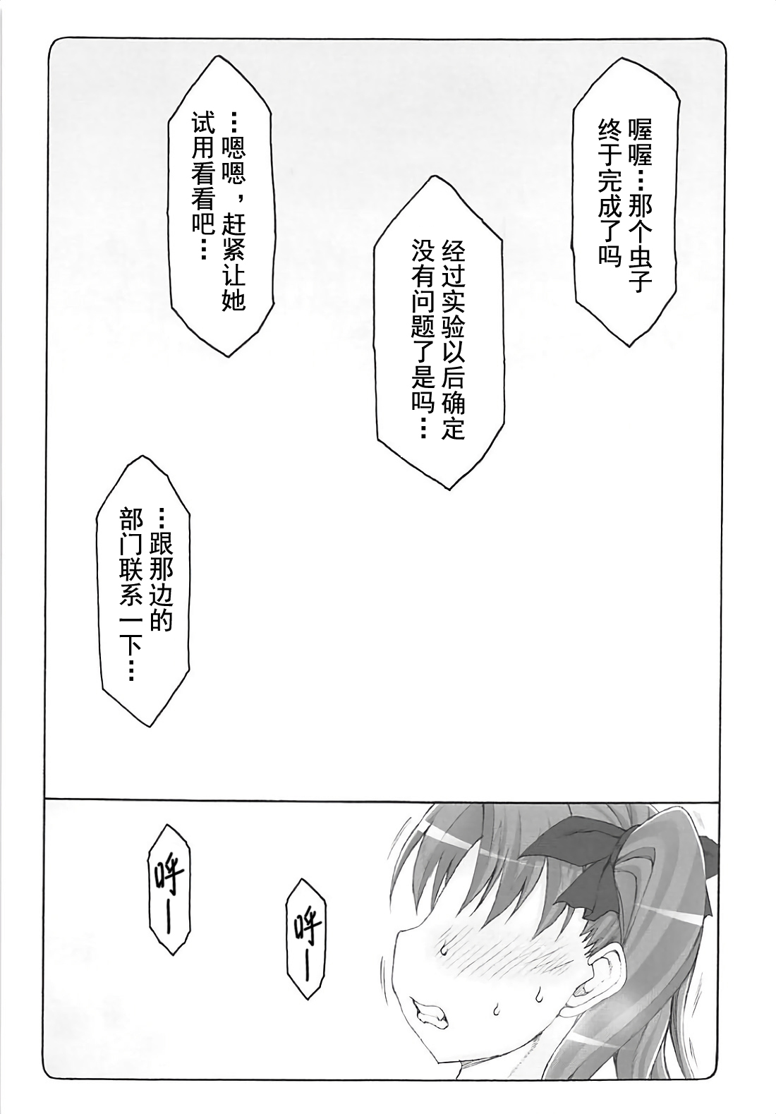 (C93) [Abarenbow Tengu (Izumi Yuujiro)] Kotori 15 (Fate/stay night) [Chinese] [盲鸡汉化组] page 5 full