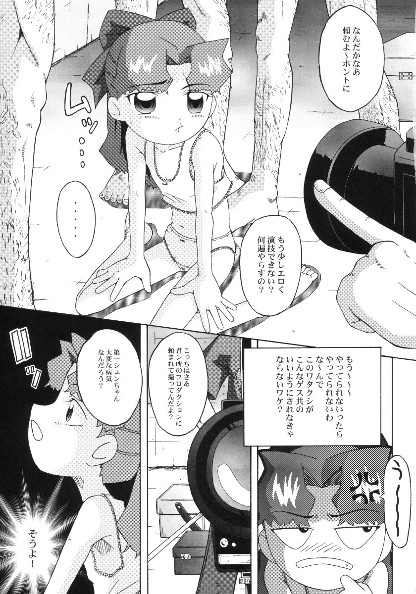 (SC15) [Urakata Honpo (Sink)] Urabambi Vol. 10 - Hitotsu Demo Kibou ga Mote tara (Cosmic Baton Girl Comet-san) page 6 full