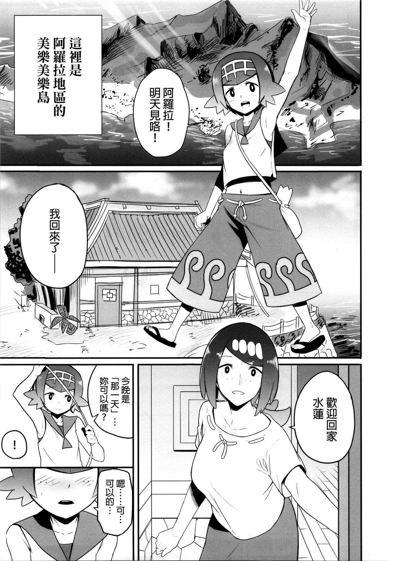 (COMIC1☆12) [DOLL PLAY (Kurosu Gatari)] Alola no Yoru no Sugata (Pokémon Sun and Moon) [Chinese] [final個人漢化] page 2 full