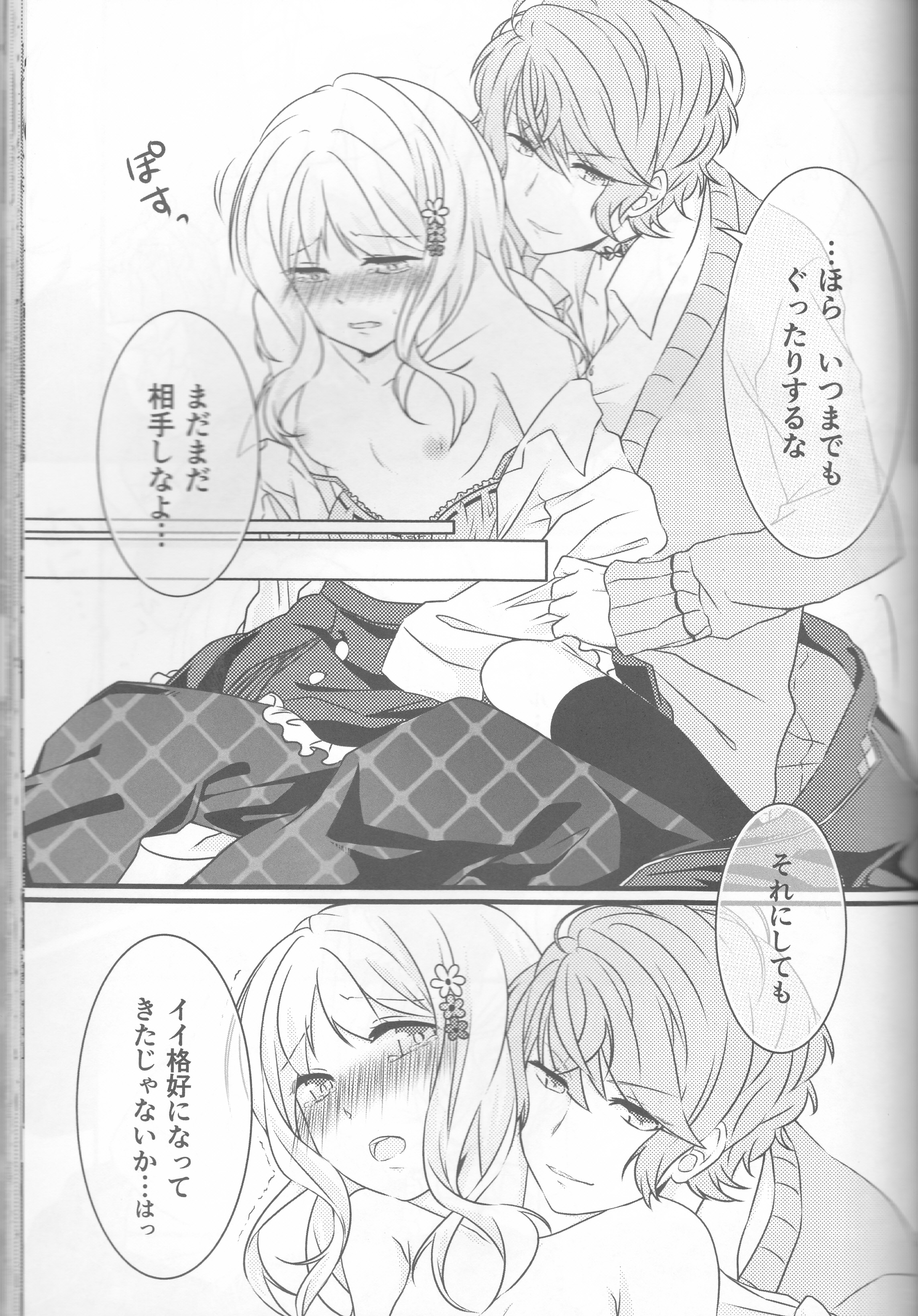 (C86) [TUBEROSE (Satsuki Hina, Mio Serio)] LOVELUST (DIABOLIK LOVERS) [Incomplete] page 52 full