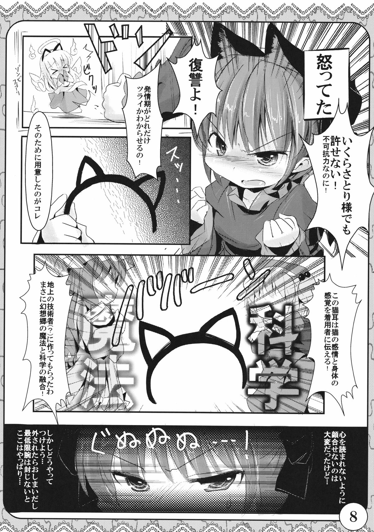 (Kouroumu 7) [Inyu-goya (Inyucchi)] Ecchi-na Nekomimi (Touhou Project) page 8 full