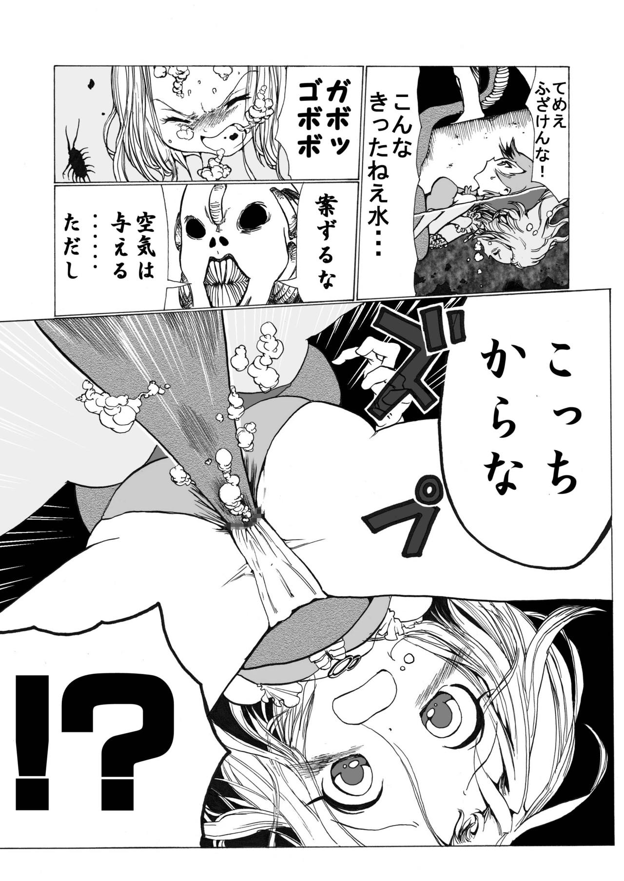 [Ichinichi Atelier (Himei Yoru)] Mahou Shoujo Gesuidou ni Chiru page 11 full