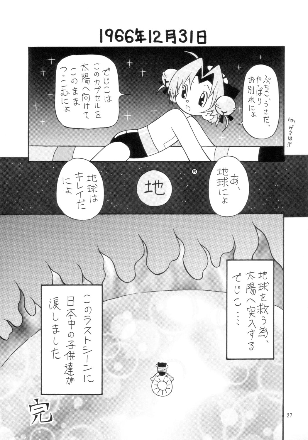 (ComiComi5) [FESTA (Yoshitani Motoka)] Jakushou Shouneta Shuu 2 (Digi Charat) page 27 full