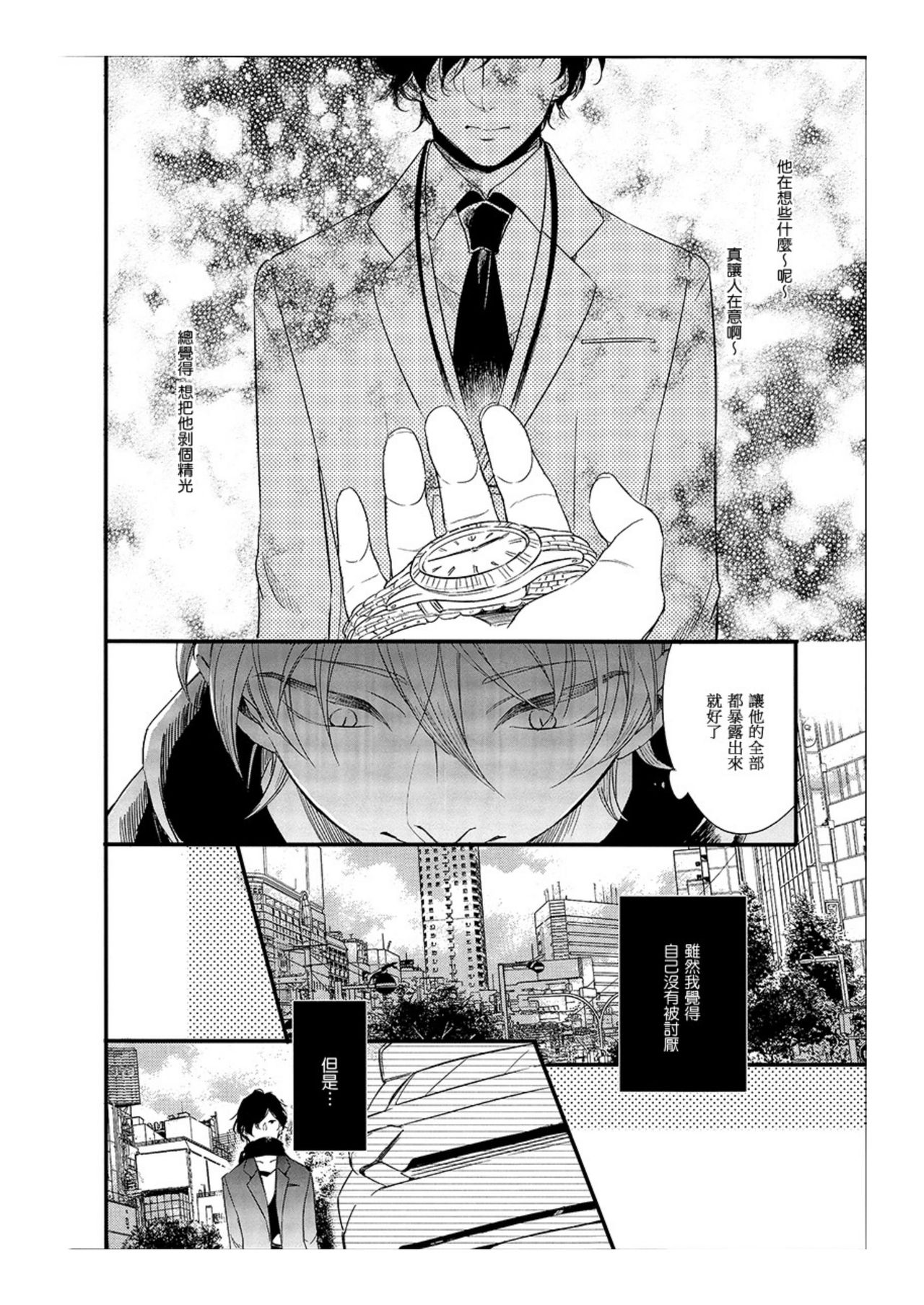 [Katashina] Hebi no Seikatsu Ch. 6 [Chinese] [Digital] page 6 full