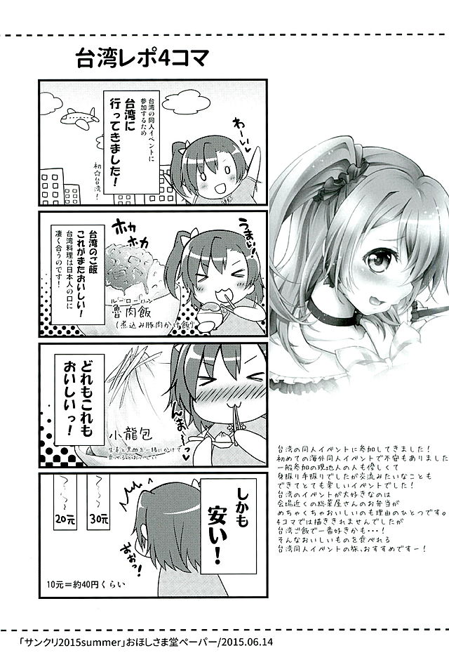 (C89) [Ohoshisamadou (GEKO)] Circle Crusher Kotori-chan (Love Live!) page 22 full