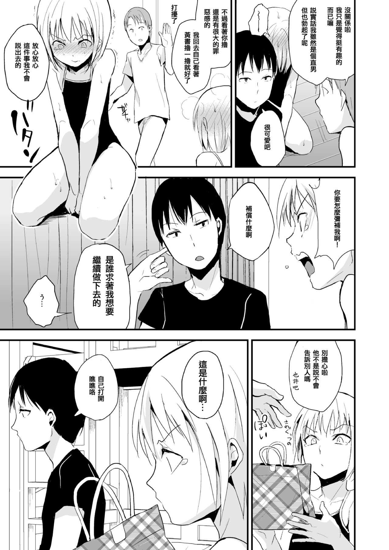 [Yadokugaeru (Locon)] Seisenryou 207 gou 2 [Chinese] [空想少年汉化] [Digital] page 24 full