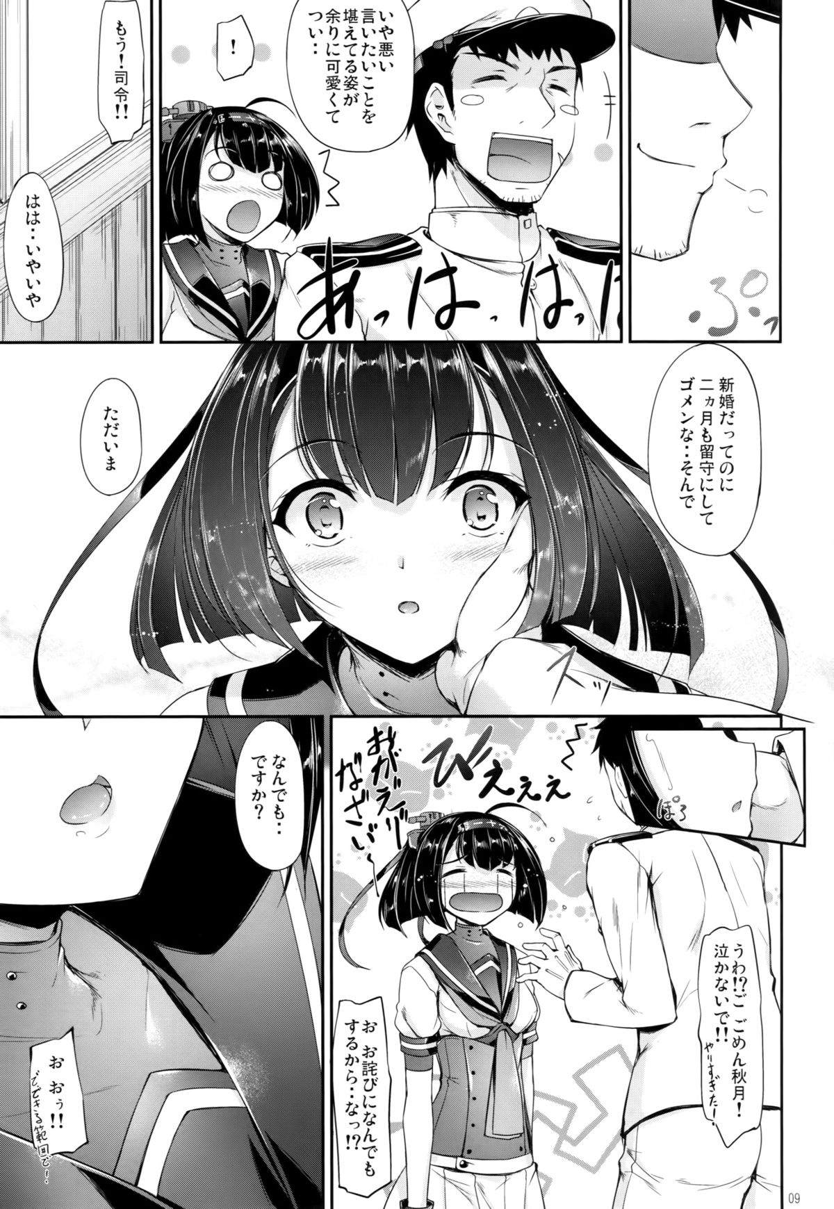 (C88) [In The Sky (Nakano Sora)] Shuuya ni Omou (Kantai Collection -KanColle-) page 8 full