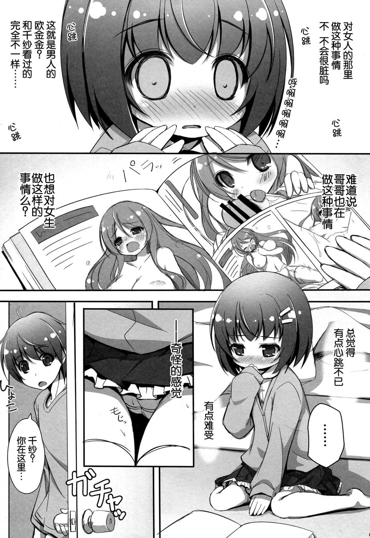 (C87) [NyankoPi (Kuwada Yuuki)] Sukitte♥Iitai [Chinese] [脸肿汉化组] page 9 full