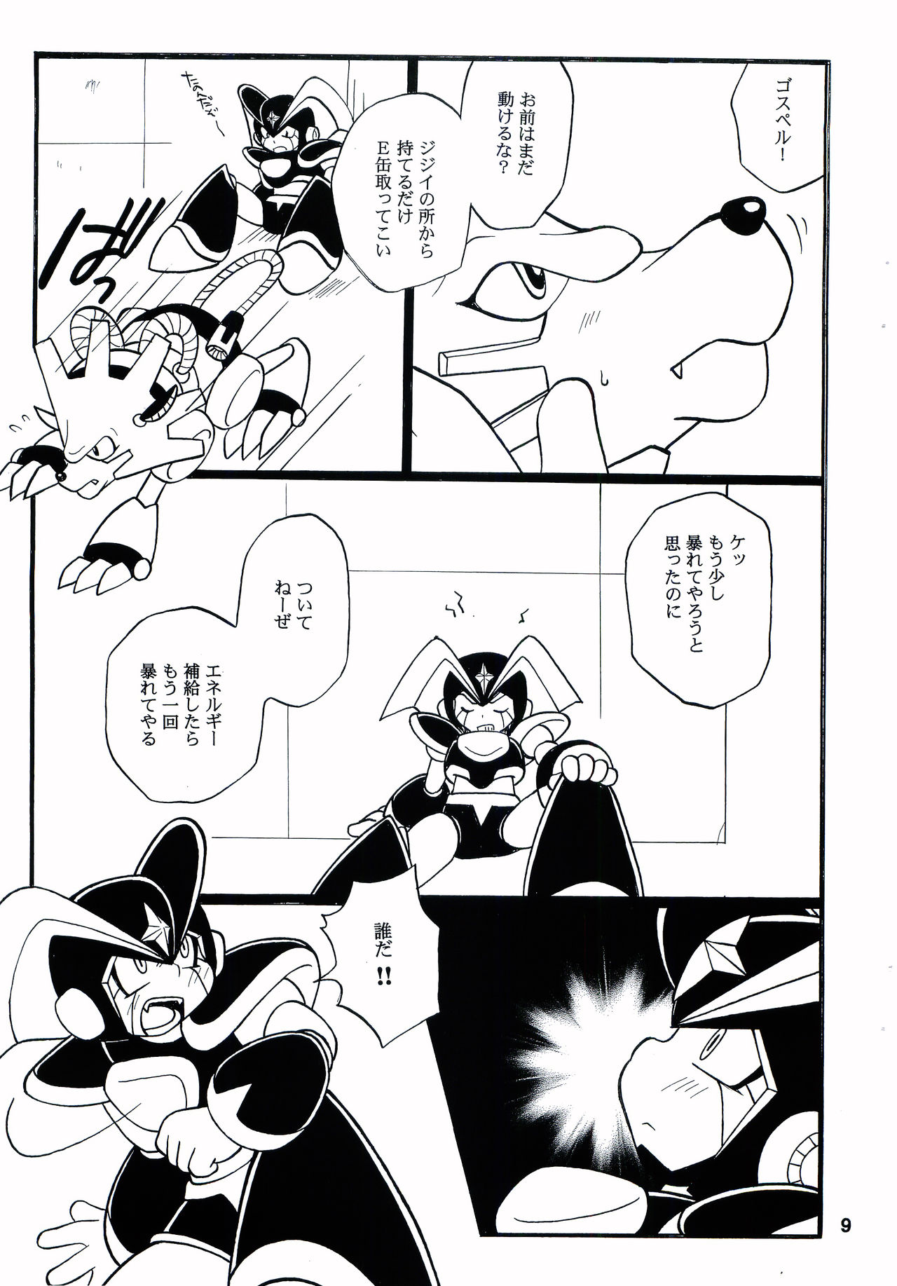 [Haraguro Tenshi (Narukami)] SLAP BASS (Rockman) page 8 full