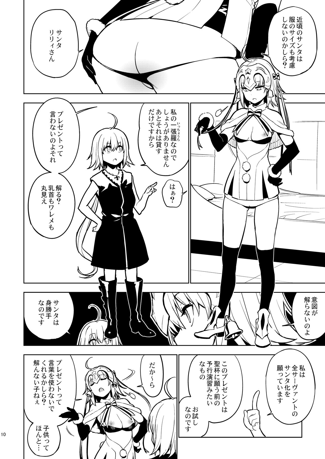 [enuma elish (Yukimi)] SO BORED (Fate/Grand Order) [Digital] page 8 full