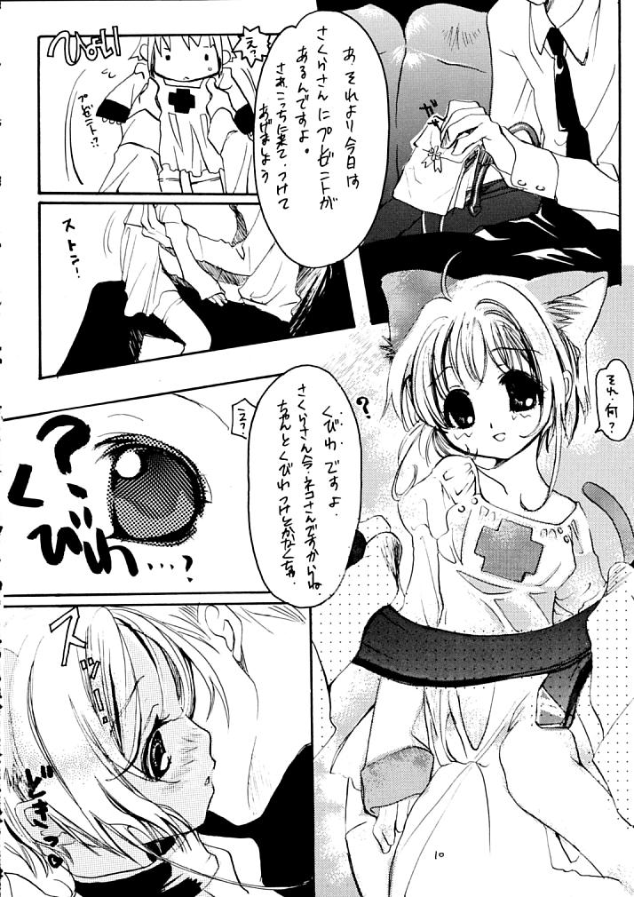 (SC8) [KOTORIKAN (MOKAMOKA)] NEKONEKO TAIKAI2 (Cardcaptor Sakura) page 9 full