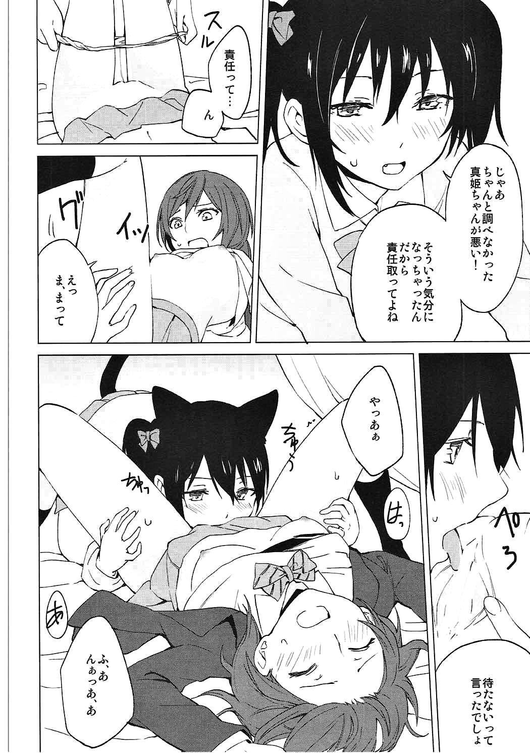(Bokura no Love Live! 15)  [Tatakai no Kiseki (Senyuu)] Nico Maki Nyan Nyan Hon (Love Live!) page 13 full