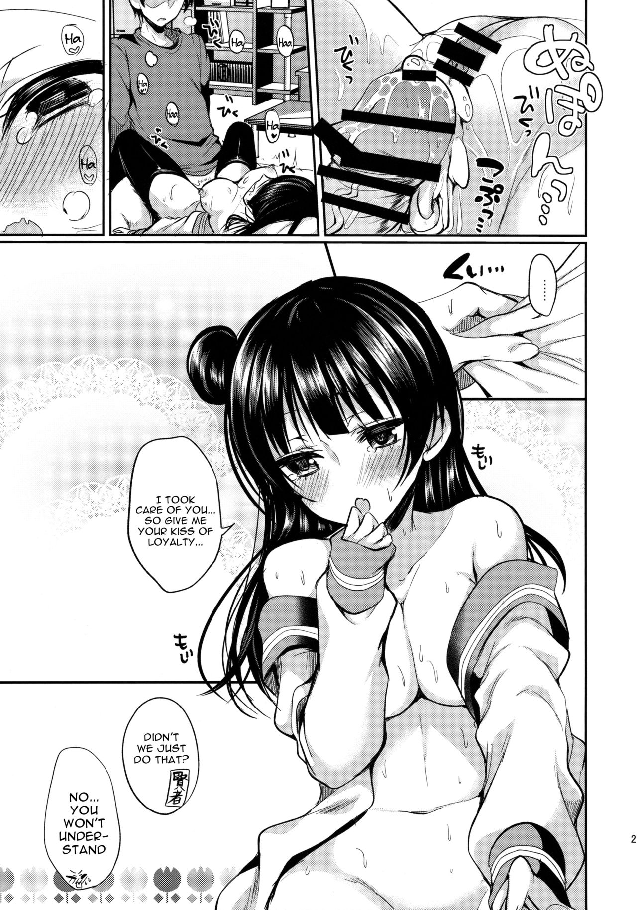 (C91) [Yamo7 (Ayuma Sayu)] Anata ni Torokeru Yohane (Love Live! Sunshine!!) [English] [constantly] page 20 full