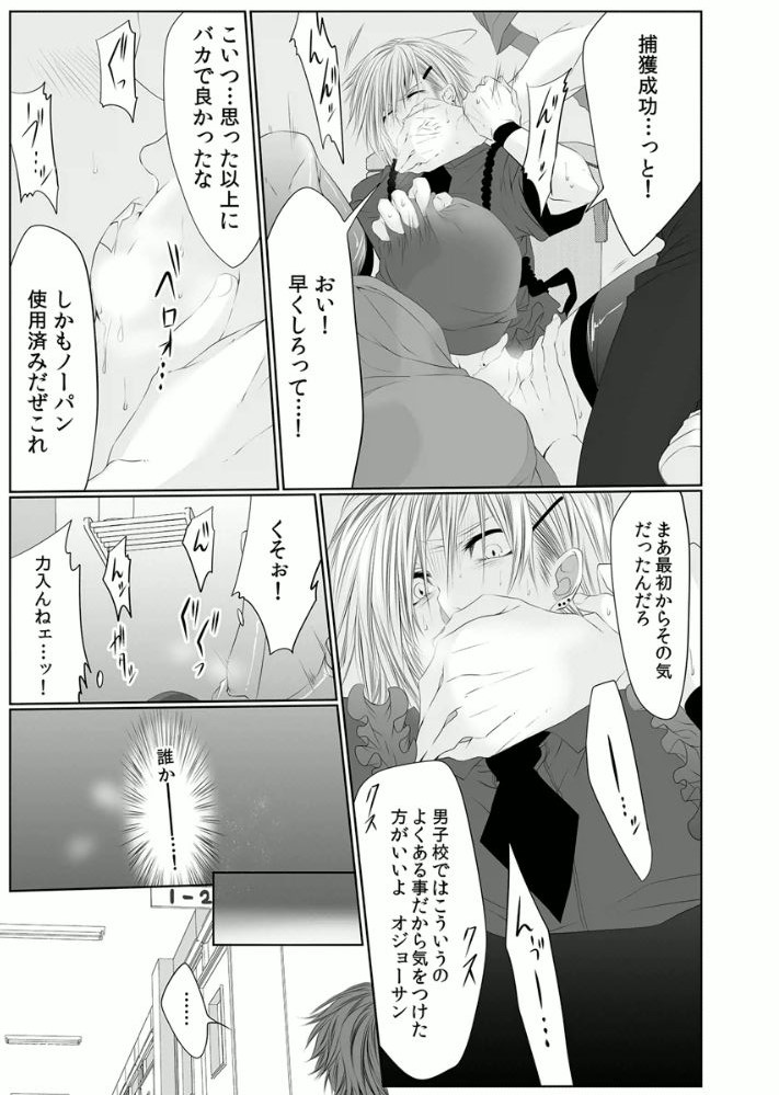 [Kikunosuke(uroco)] Danshi ryou no nikudorei 3 -Kichiku ni kawareta 3nenkan- page 49 full