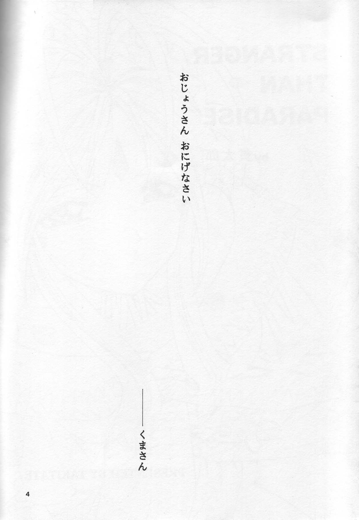 [Takitate] Than Para (Ah! Megami-sama/Ah! My Goddess) page 3 full