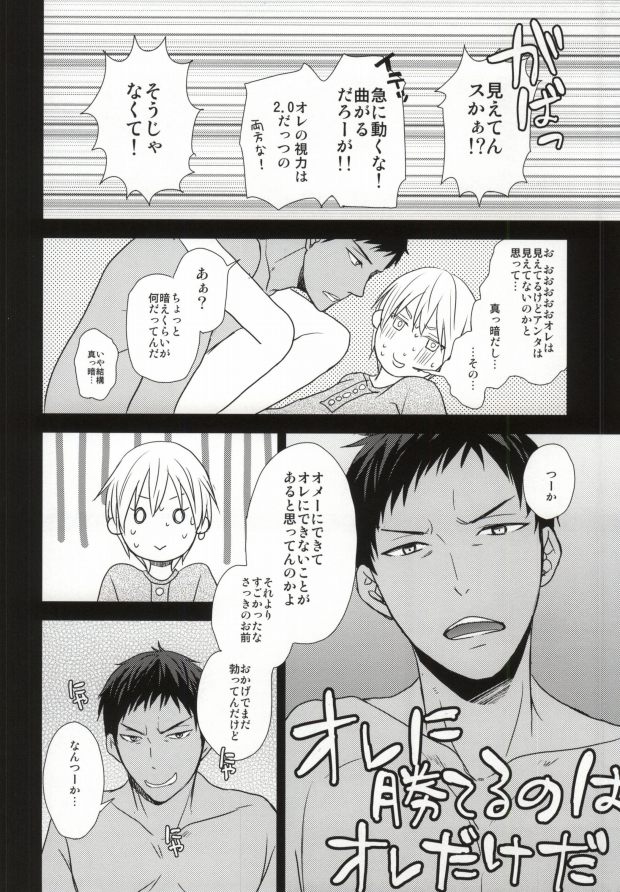 (SPARK7) [Puriketsu (Danji)] OPPI (Kuroko no Basuke) page 23 full