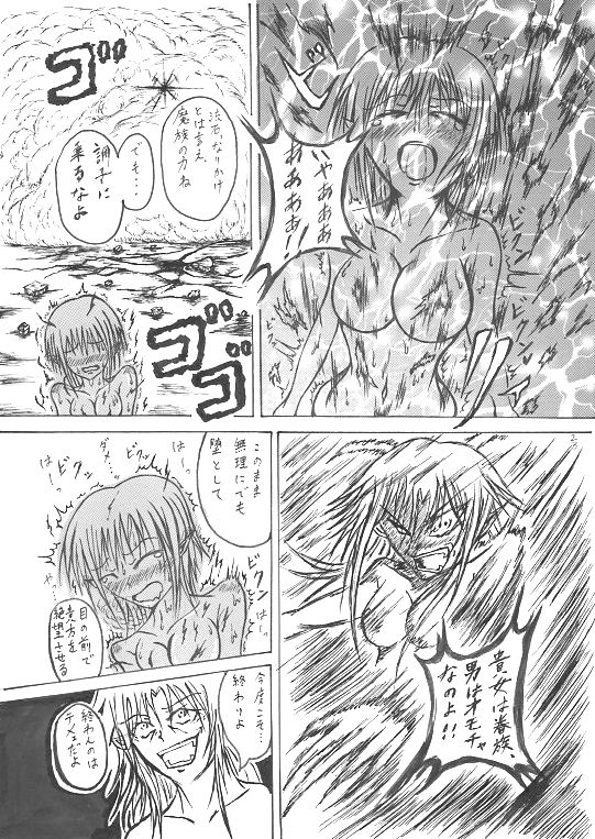 [相龍ティガ] 意中のアノ娘が⚫︎⚫︎になっちゃった！？ page 20 full