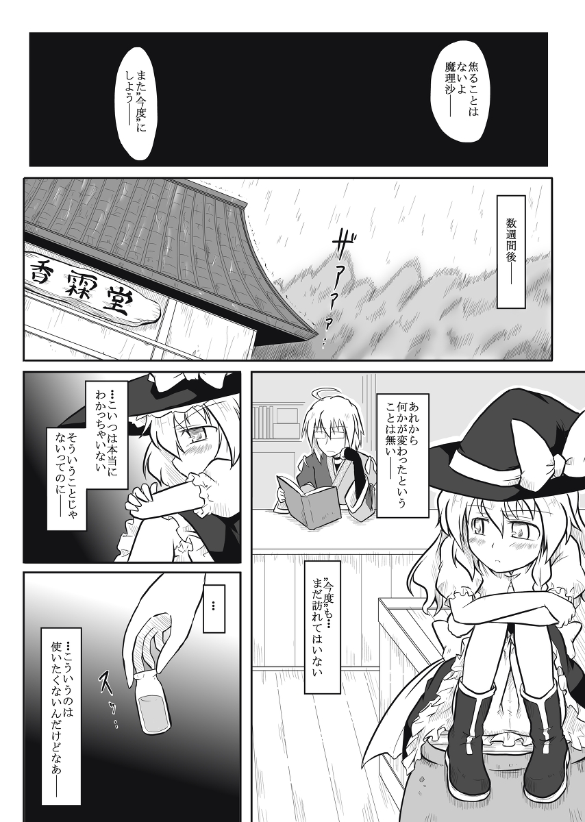 [futa] Majo x Tenshu (Touhou Project) page 3 full