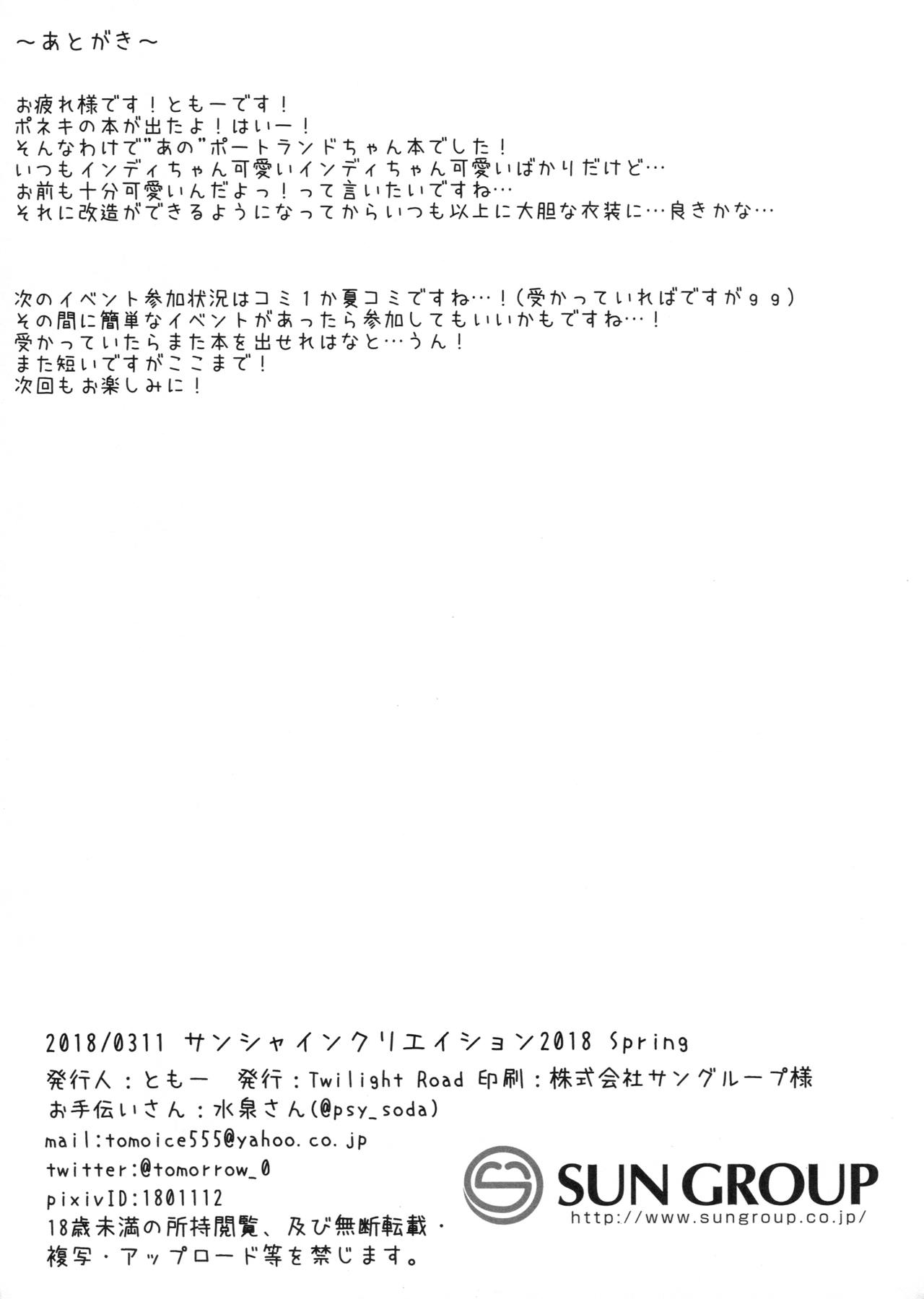 (SC2018 Spring) [Twilight Road (Tomo)] Portland to ○○○ na Kanshoukai. (Azur Lane) [English] [Deep Fried Scans] page 19 full