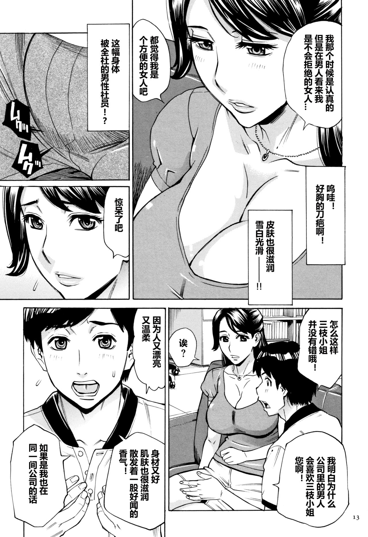 [Makimura Akari] Oba-san dakedo, Daite Hoshii. [Chinese] [爱好熟女的个人汉化] page 14 full