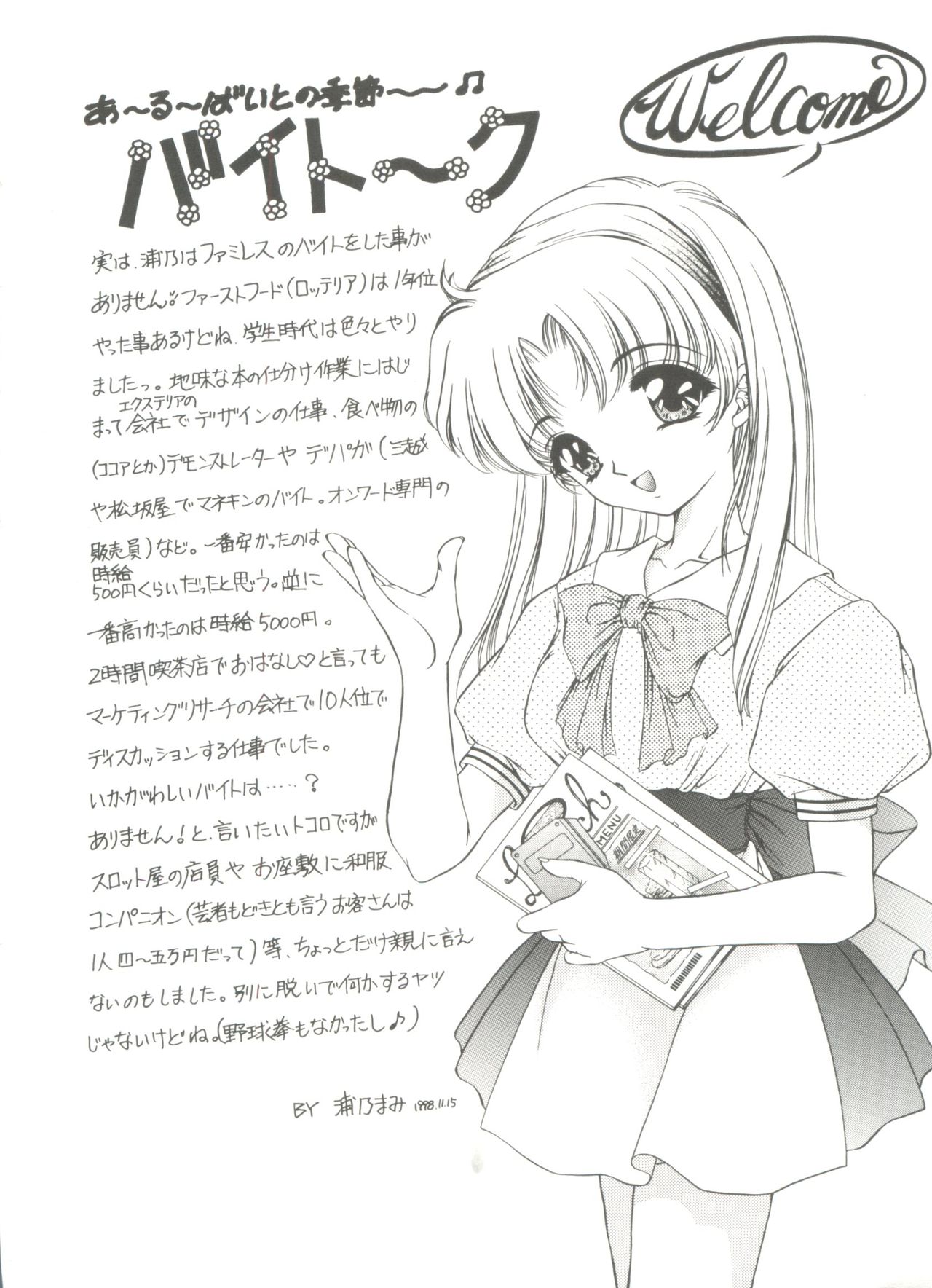 [Urano Mami] Himitsu ni Naritai page 10 full