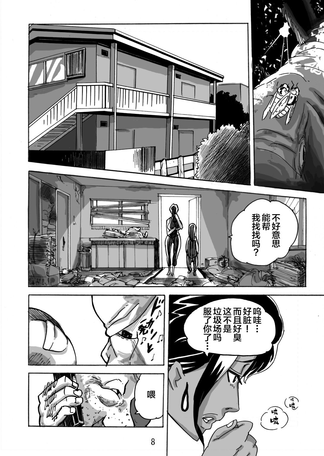 [Mosquito Man] Yankee Zuma Akemi ~Konsui Netorare Muchi Muchi Zuma~[Chinese] [新桥月白日语社] [Digital] page 10 full