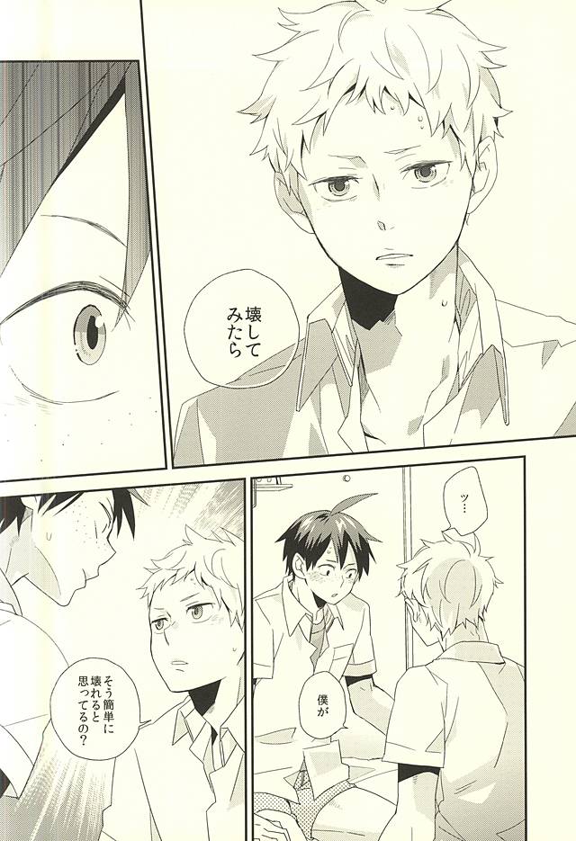 (C88) [Komametsushinsya (Norio)] Bousou Instinct (Haikyuu!!) page 29 full