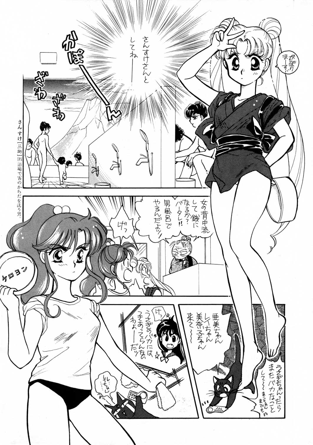 Sailor Moon JodanJanaiyo page 9 full