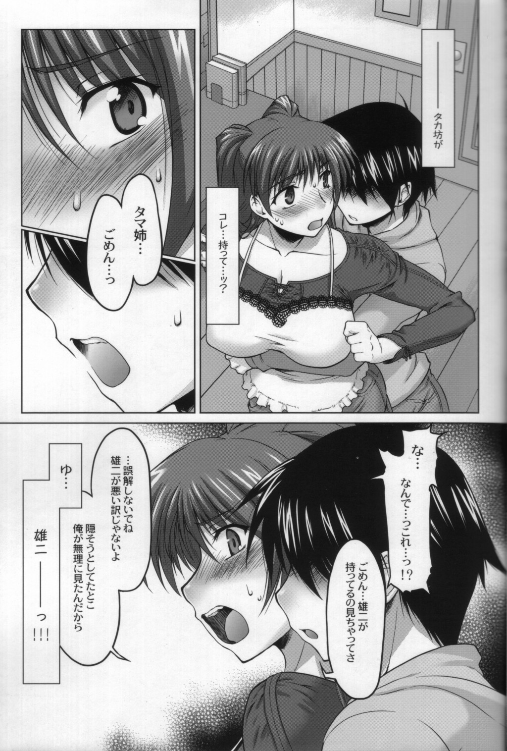 (C70) [Sago Jou (Seura Isago)] Nekotama - Jou (ToHeart 2) page 14 full