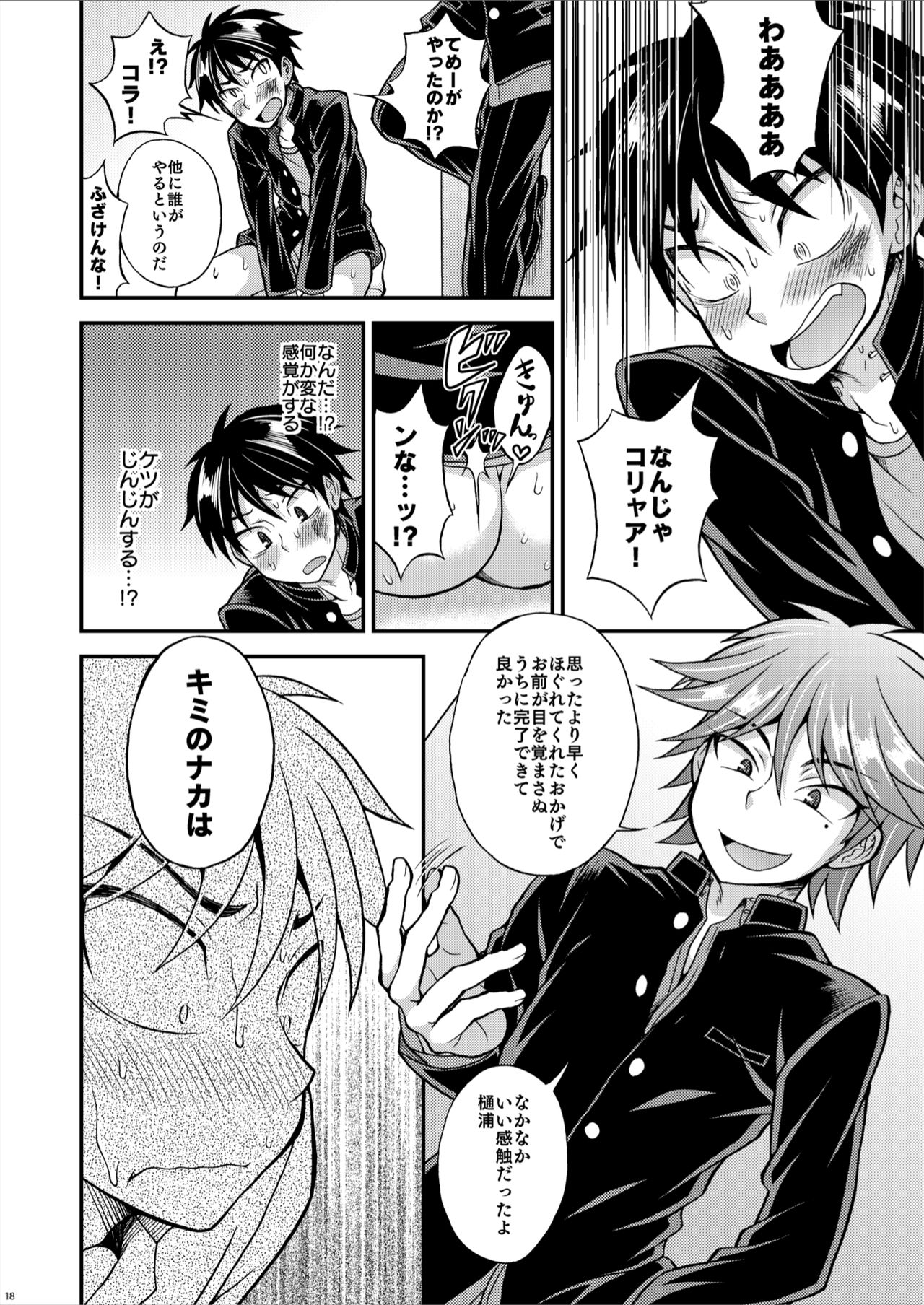 [Datsuryoku Kenkyuukai (Kanbayashi Takaki)] Kyouretsu Gakuen Monogatari [Digital] page 18 full