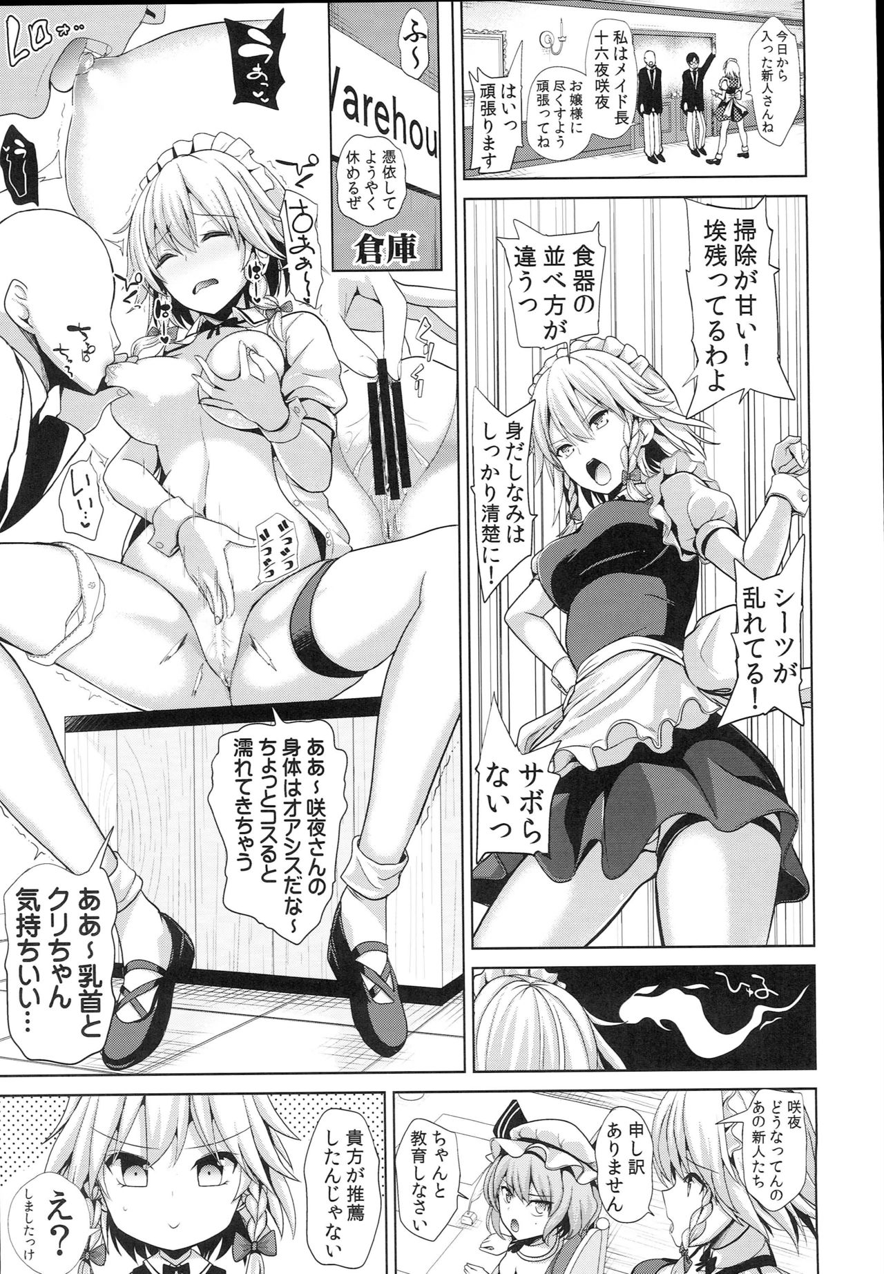 (C93) [Haitokukan (Haitokukan)] Touhou TSF 3 Sakuya ni Hyoui (Touhou Project) page 7 full