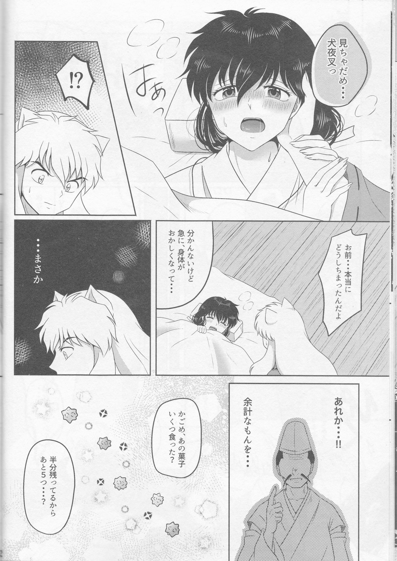 (SUPER25) [Bekkoame. (Bekko.)] Koi Gusuri - Love drug (Inuyasha) page 12 full