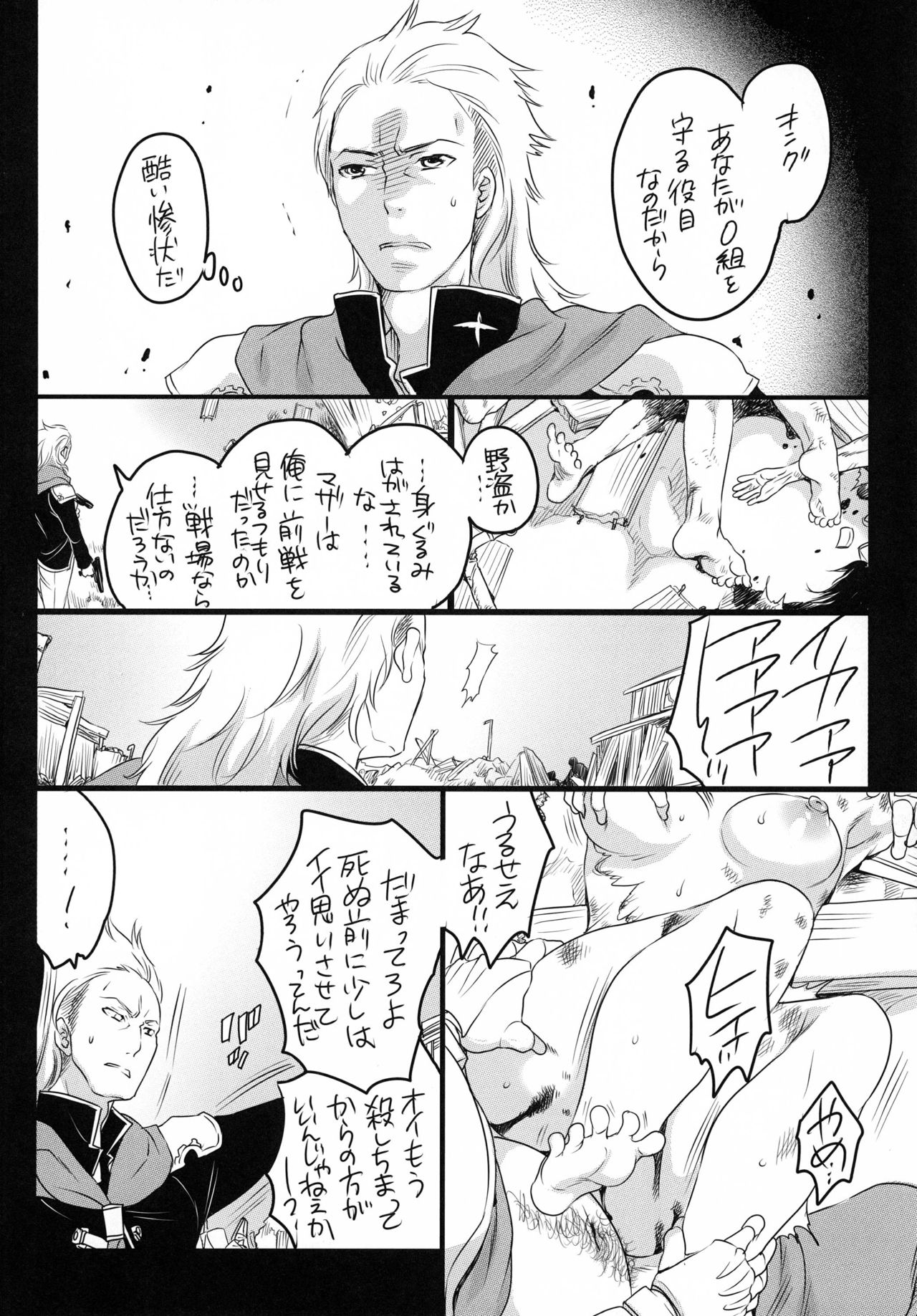 [Honey QP (Inochi Wazuka)] Gochisou Kouhosei (Final Fantasy Type-0) [Digital] page 3 full