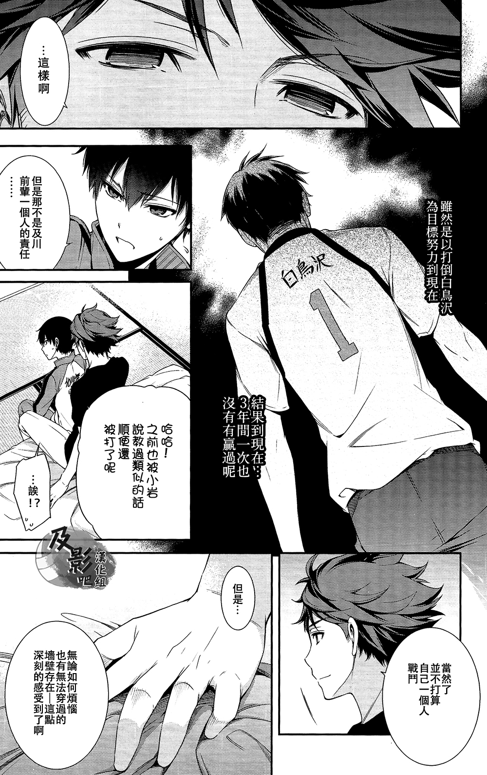 (RTS!!2) [OMEGA 2-D (Hibino Tomoki, Shima Seiryuu)] AOHARUxEGOIST (Haikyuu!!) [Chinese] [及影吧漢化組] page 9 full