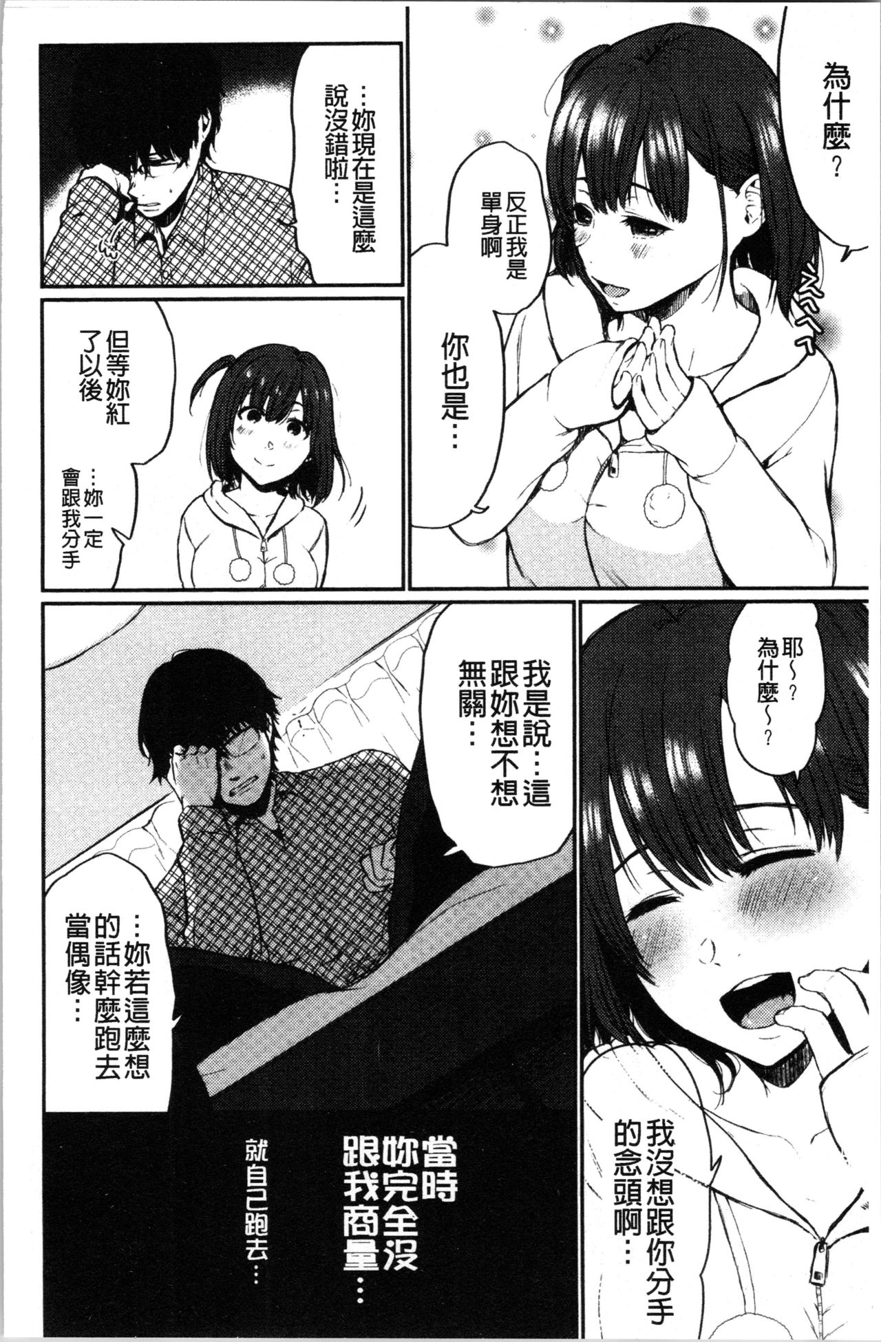 [Osomatsu] Anoko no Kyoukaisen - Over the borderline. [Chinese] page 65 full