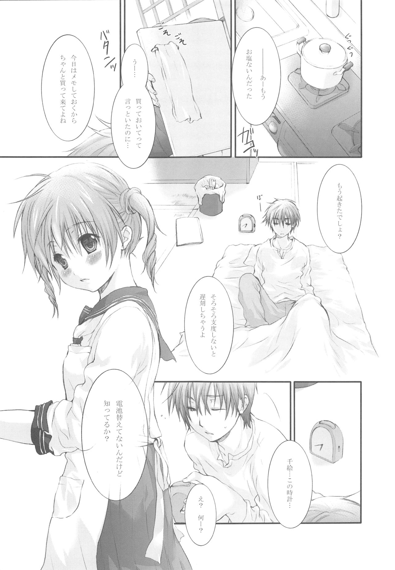 (C72) [Holiday School (Kouyou Sakaki)] Darling wa O-tonari-san! page 4 full