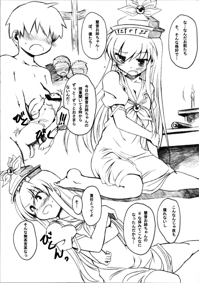 (C70) [Yumemi Gokochi (Mikage Baku)] Unsan Mushou (Touhou Project) page 3 full