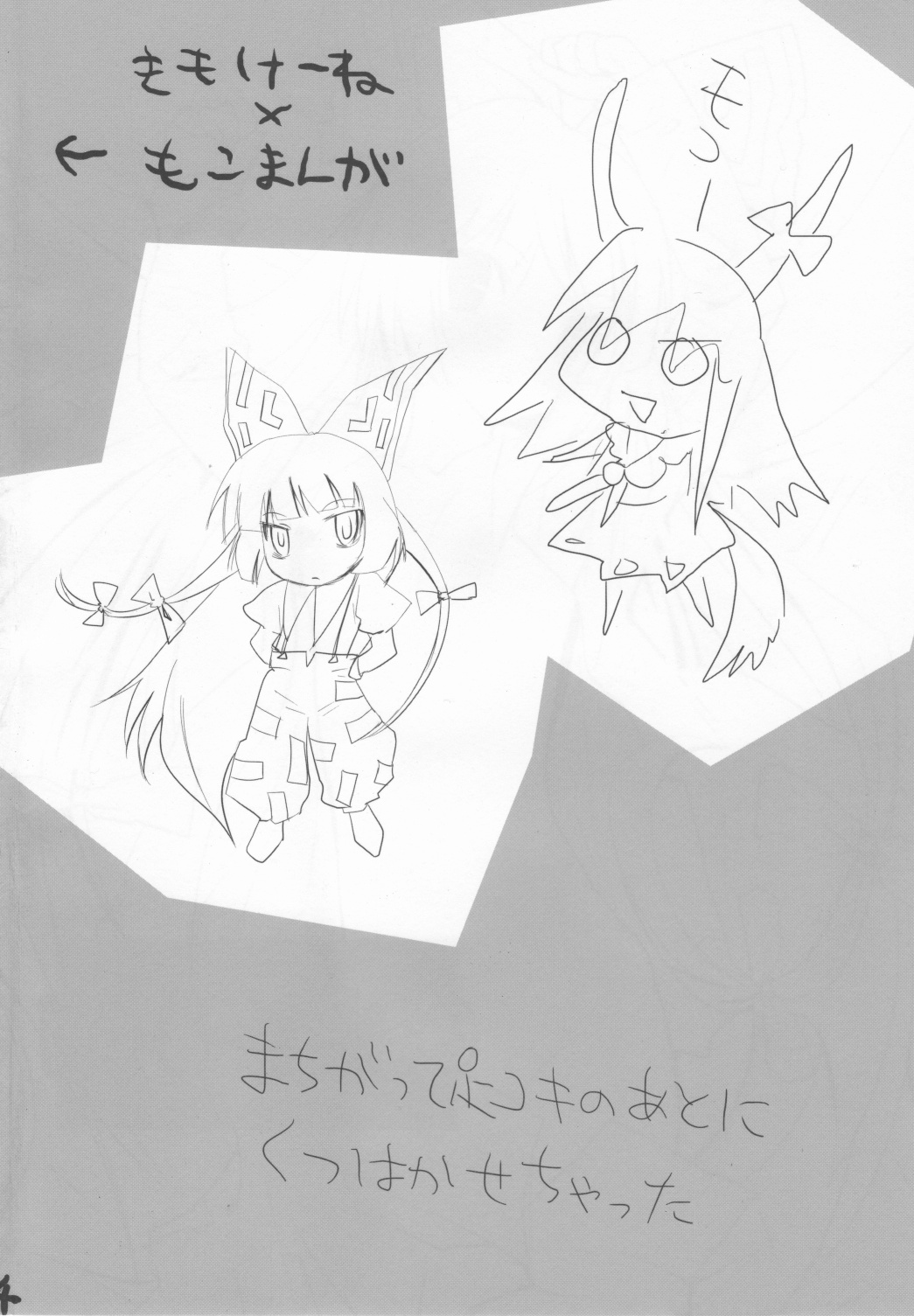 (COMIC1☆2) [gallop (shige)] Touhou Suinechou (Touhou Project) page 2 full