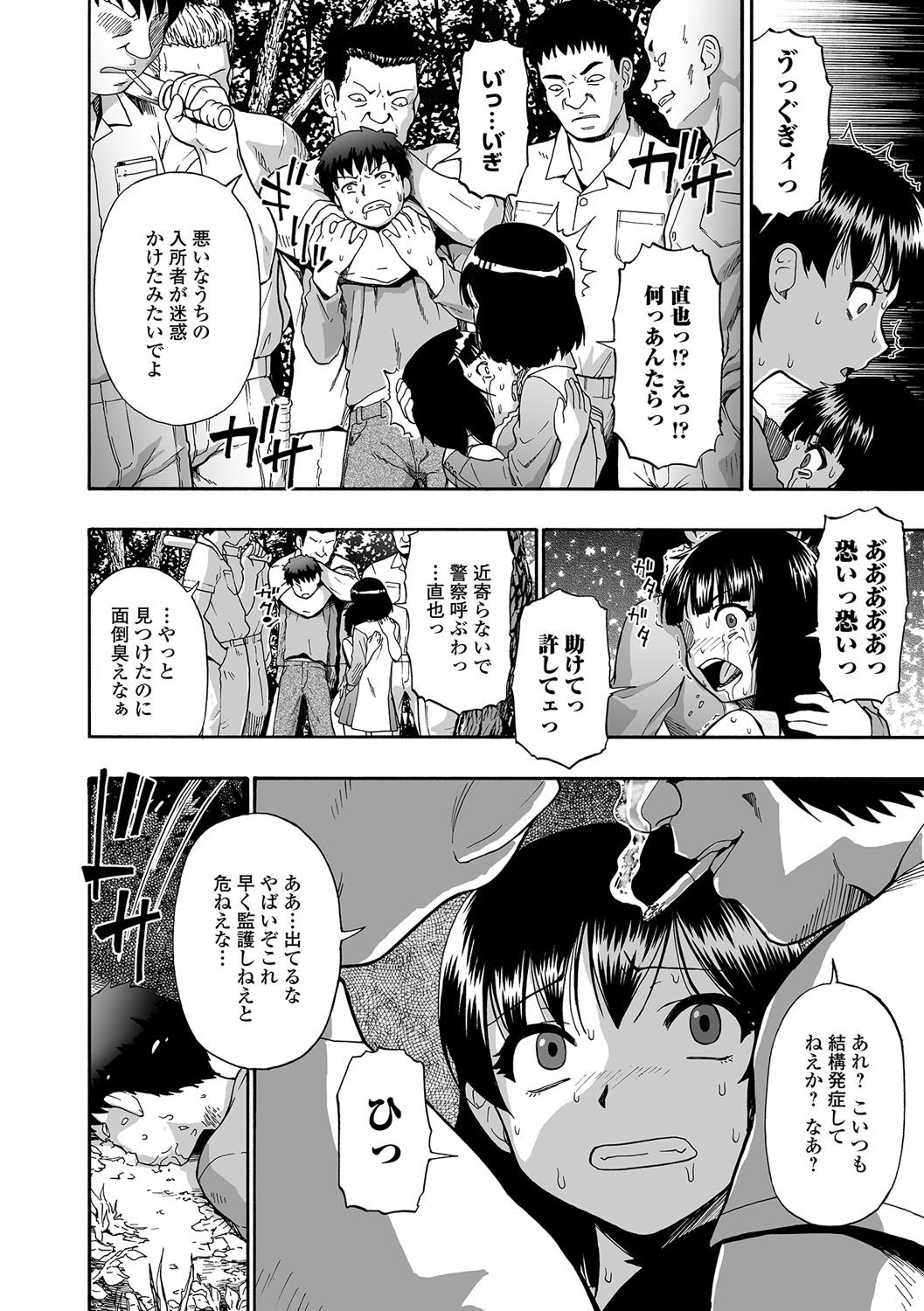 [Oyster] Gusha no Ishi Ch.1-7 [Digital] page 8 full
