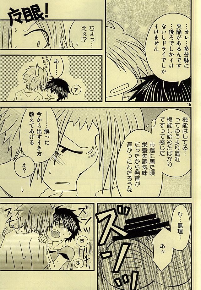 (SUPER24) [Oumaga. (Yuunami)] Shiro Shiro Kiiro. (Senyuu.) page 14 full