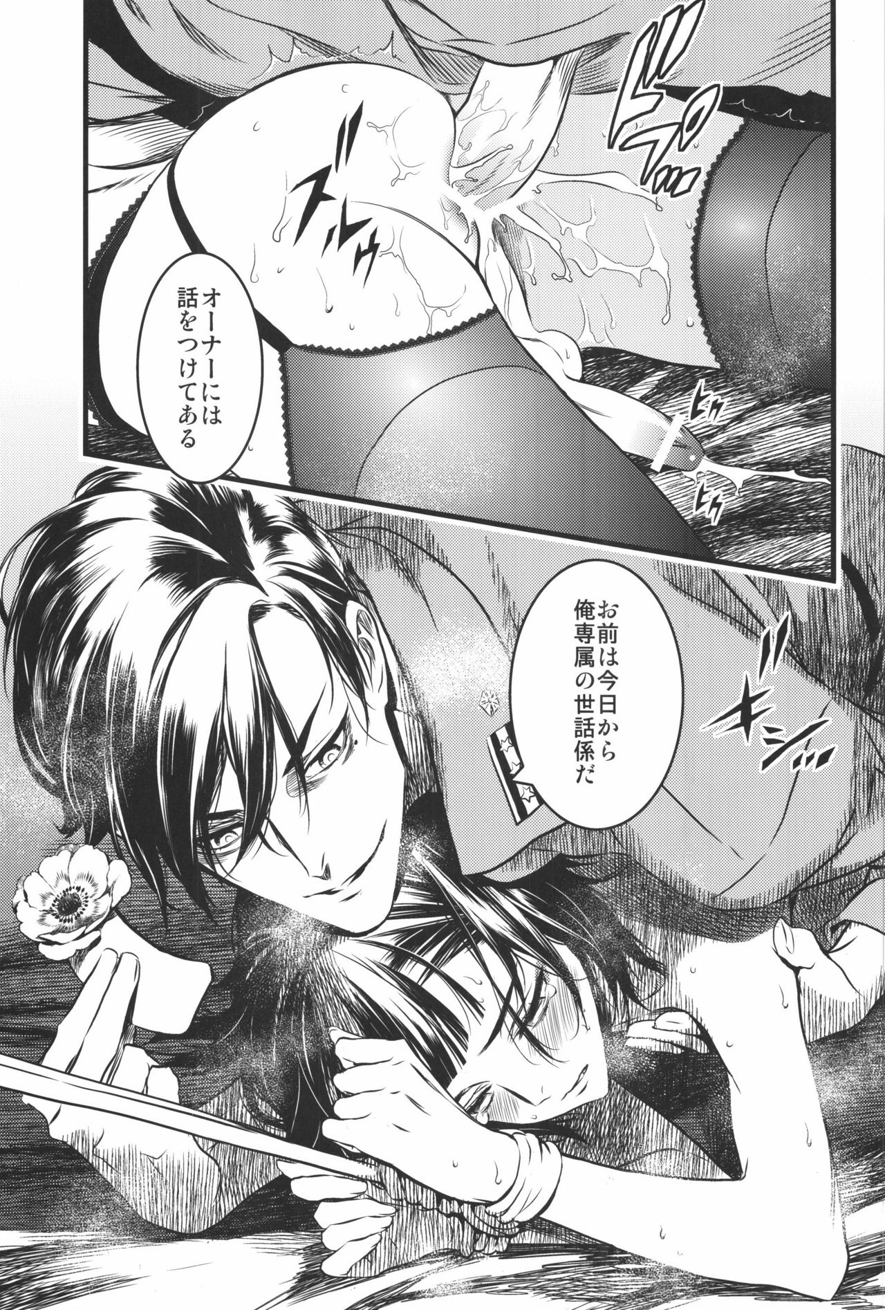 (C91) [Ikujinashi no Fetishist] Mato Shanghai no Shonen (Joker Game) page 22 full