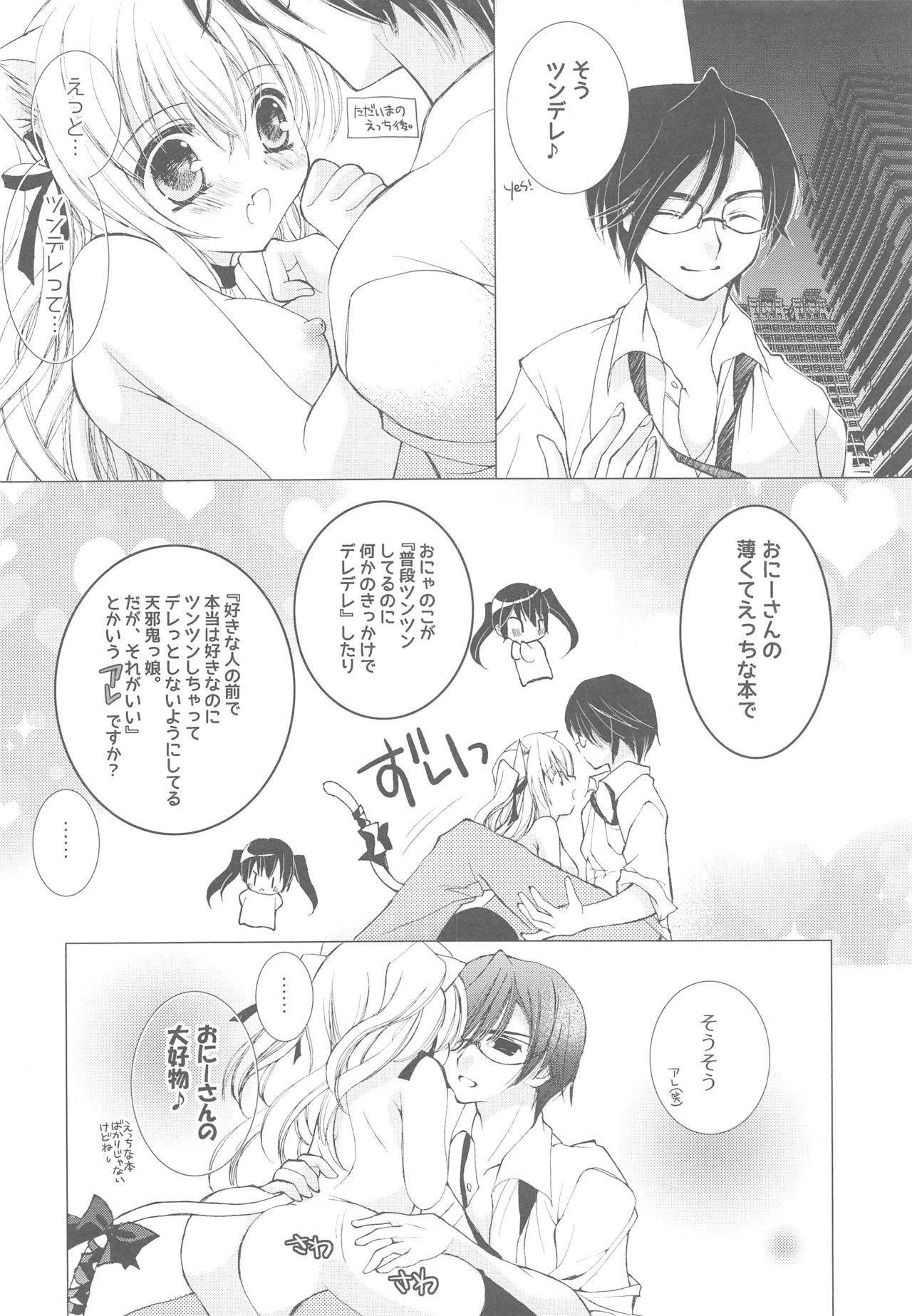 (COMIC1☆13) [TWIN HEART (Kaduki Ryo)] Onii-san to Nyanko Soushuuhen page 57 full