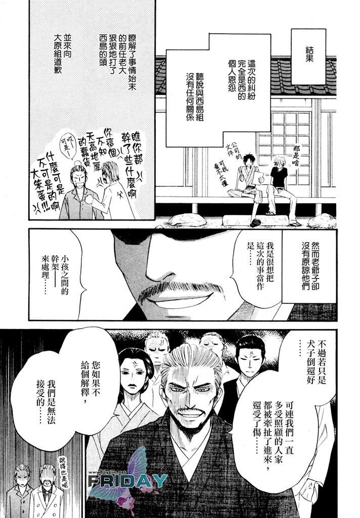 [Natsume Isaku] Tight Rope 1~3 [Chinese] page 104 full