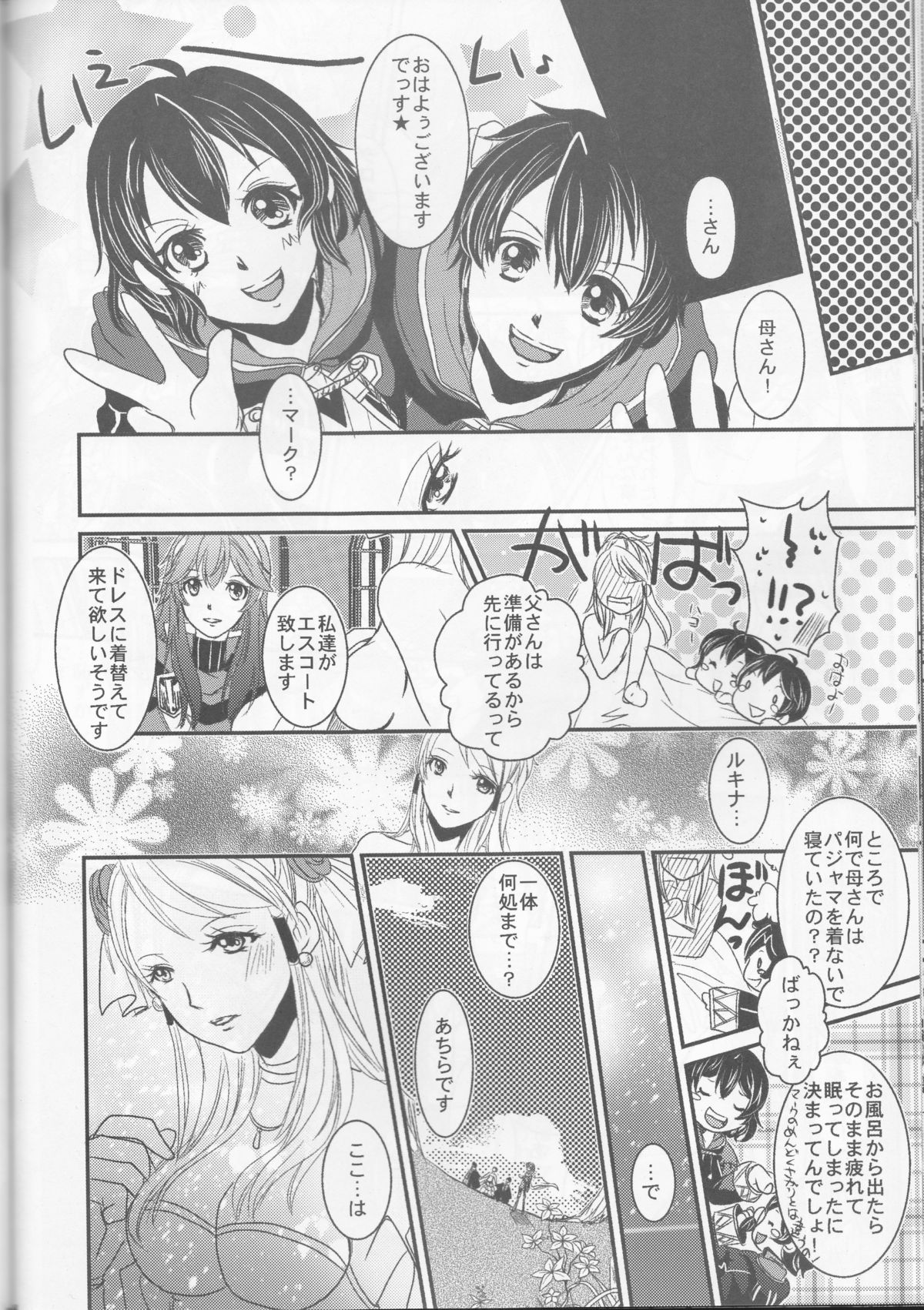 (C83) [atelierkk (kazamik)] LORD of the RING king of Iris (Fire Emblem: Awakening) page 38 full