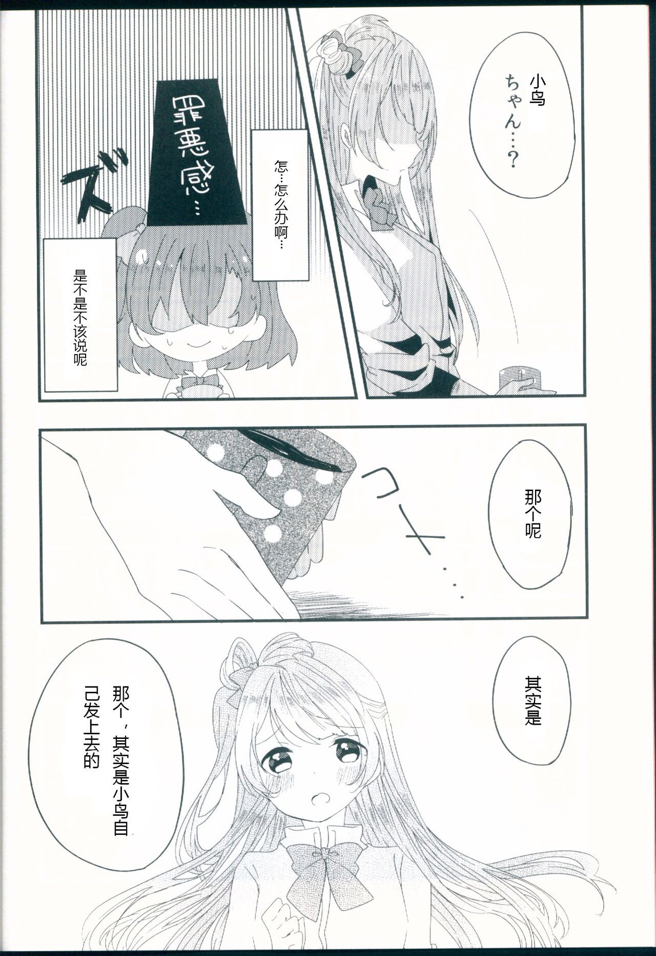 (Bokura no Love Live! 11) [Hoshiiromaron (Kanao)] Shiranai Kimi no Itsuwari no Kokoro (Love Live!)[Chinese][加勒比海监个人汉化] page 9 full