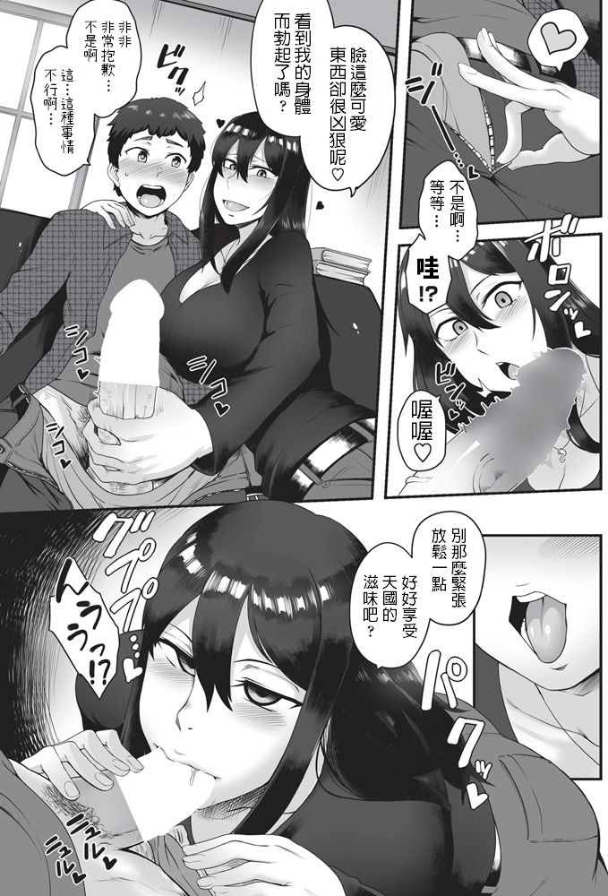 [Toritora] Hebigami-san to Yaranai ka (COMIC Penguin Club Sanzokuban 2018-05) [Chinese] [Digital] page 3 full