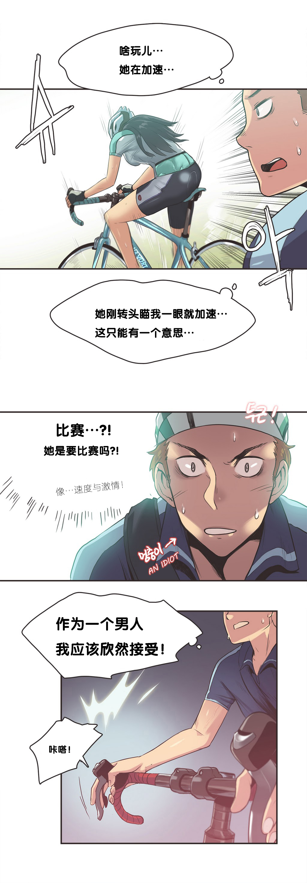 [Gamang] Sports Girl Ch.9 [Chinese] [反正我就汉化了噗噗个噗!个人汉化] page 13 full