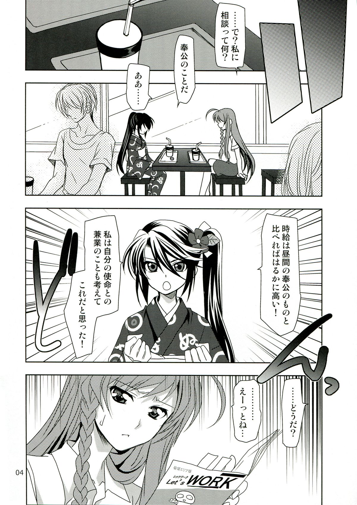 (C84) [Plum (Kanna)] Hataraku Chiikama! (Hataraku Maou-sama!) page 4 full