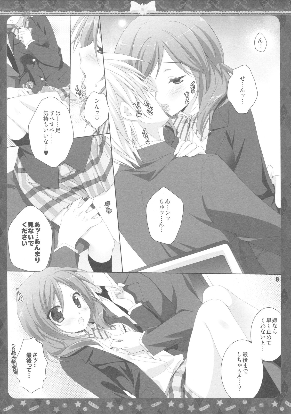 (COMIC1☆8) [KOKIKKO (Sesena Yau)] Sound Library (Love Live!) page 6 full