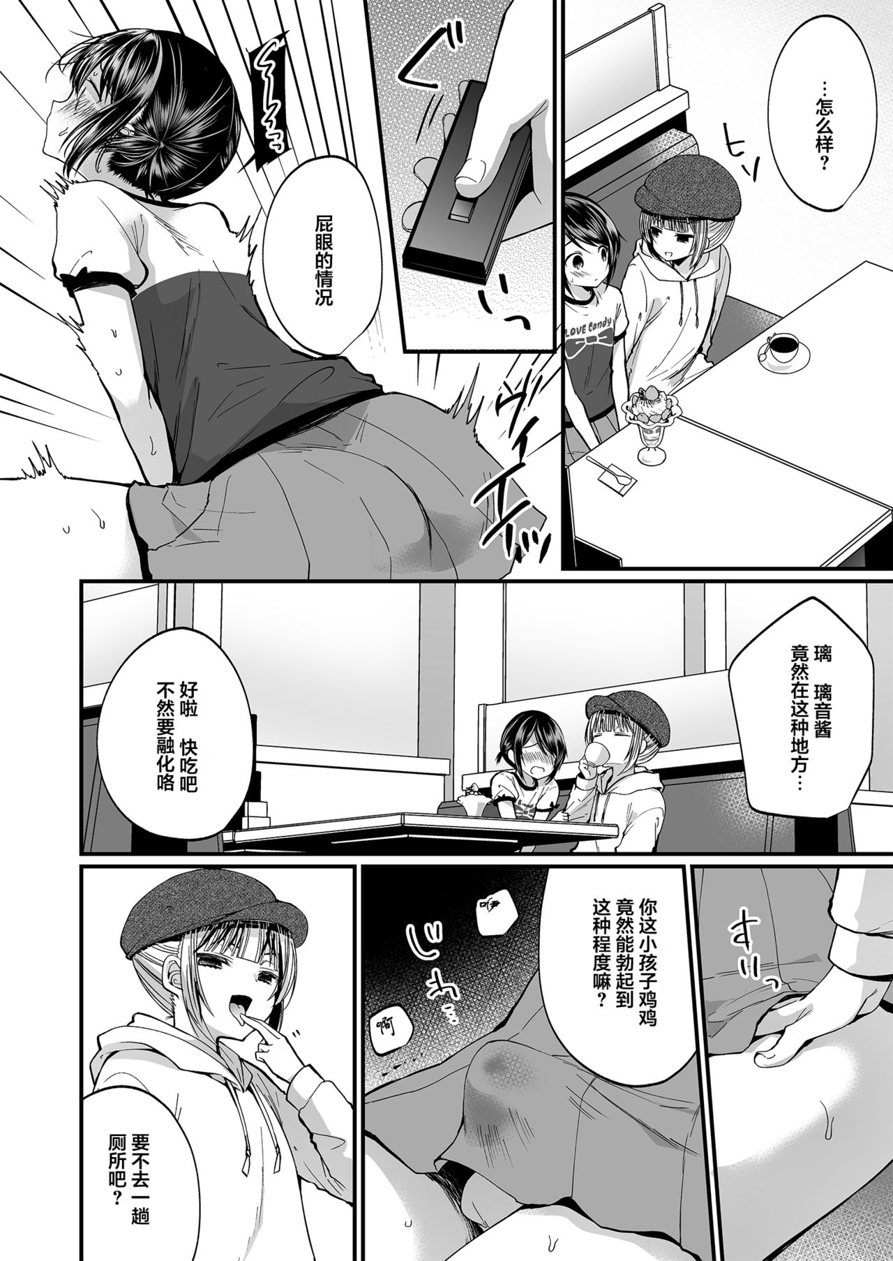 [Chijoku An (Mareo)] Hatsujou Futanari Musume to Mesu Ochi Papa [Chinese] [零食汉化组] page 26 full